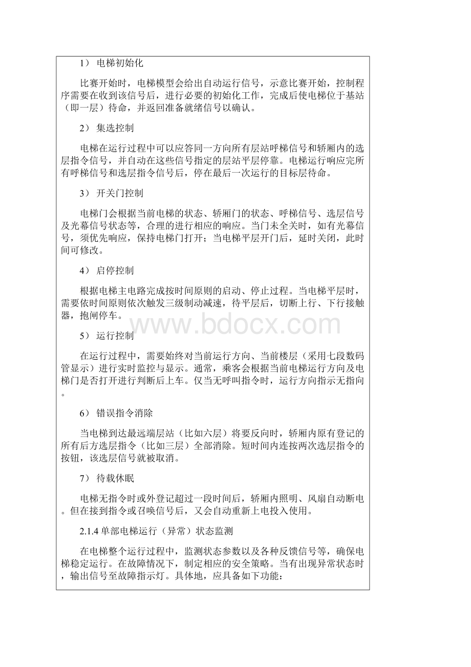 全国大学生西门子杯工业自动化挑战赛ITEM2 逻辑控制赛项 工程设拓梦者队计文件文档格式.docx_第3页