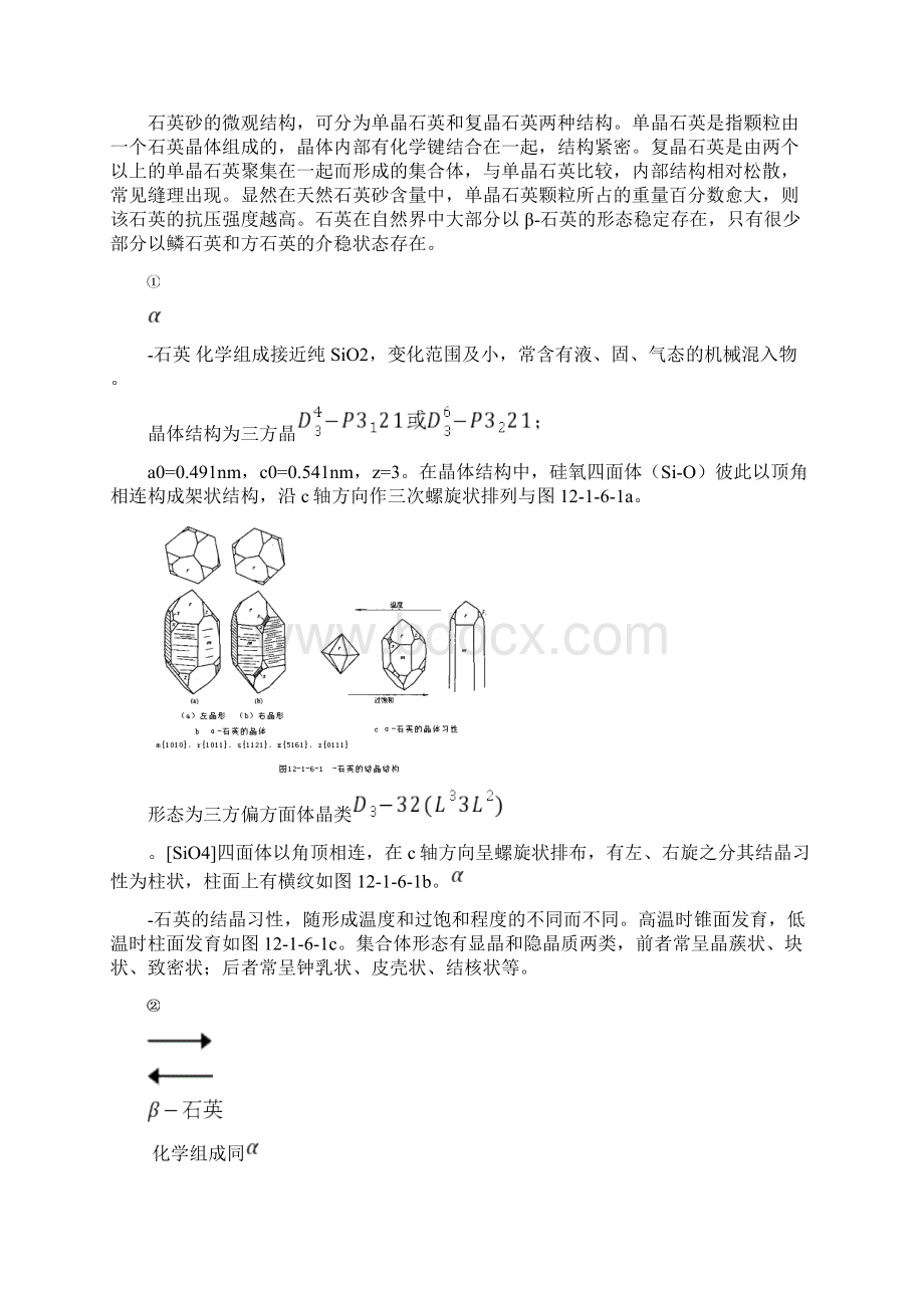 陶粒支撑剂定稿.docx_第3页