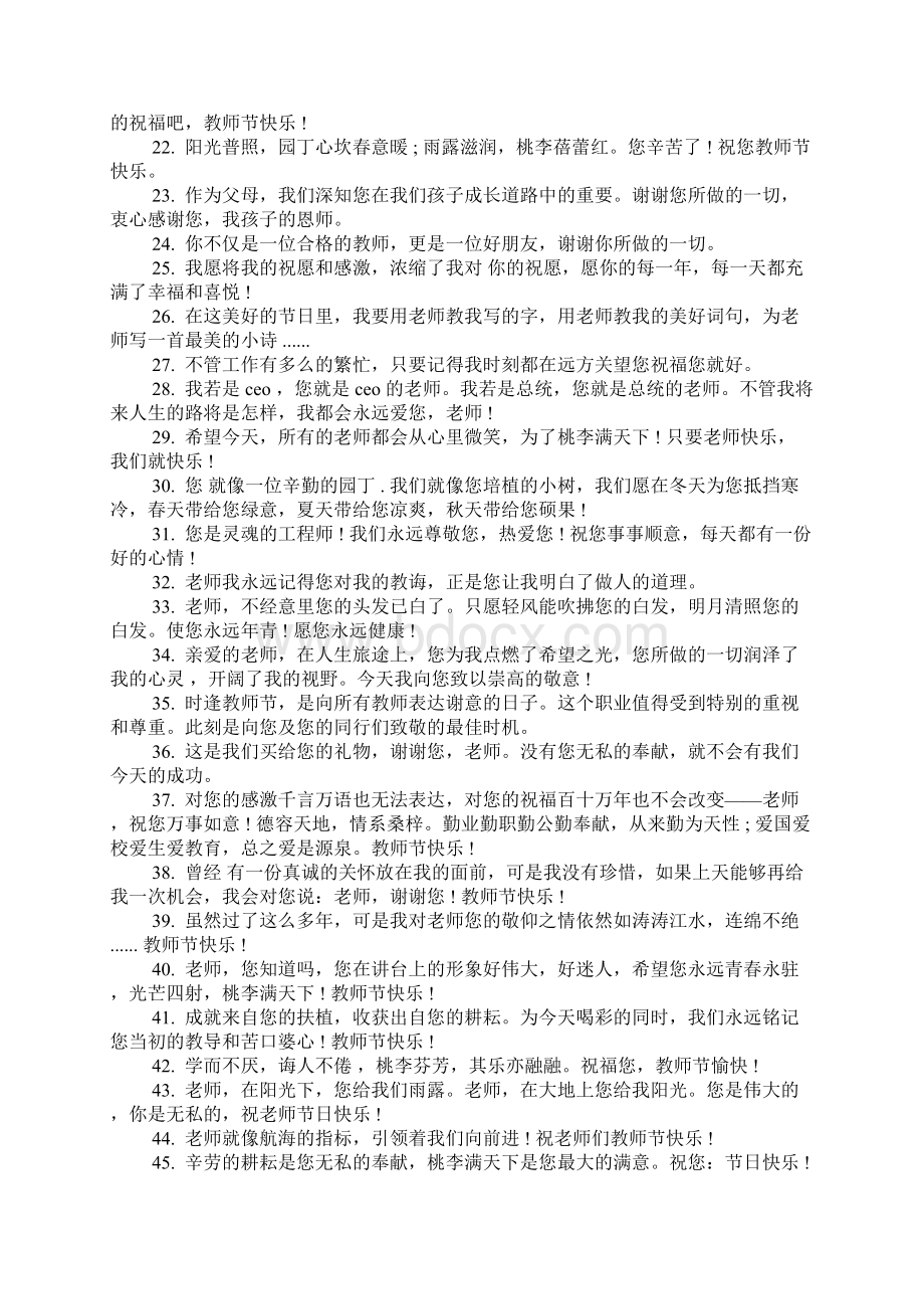 20xx幼儿园教师节祝福语简短教师节祝福语.docx_第2页