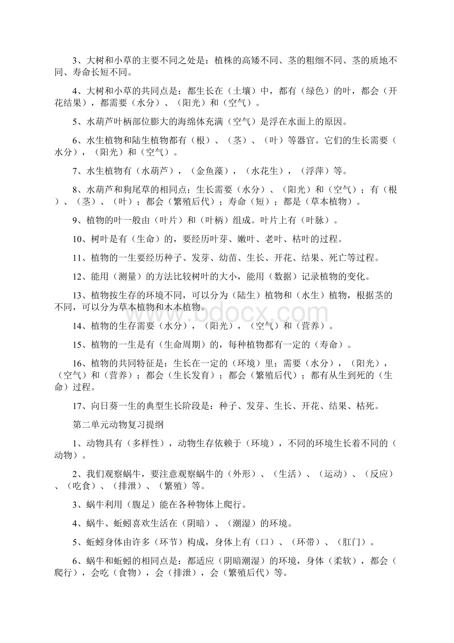 C2教科版小学科学总复习资料小升初Word文件下载.docx_第2页