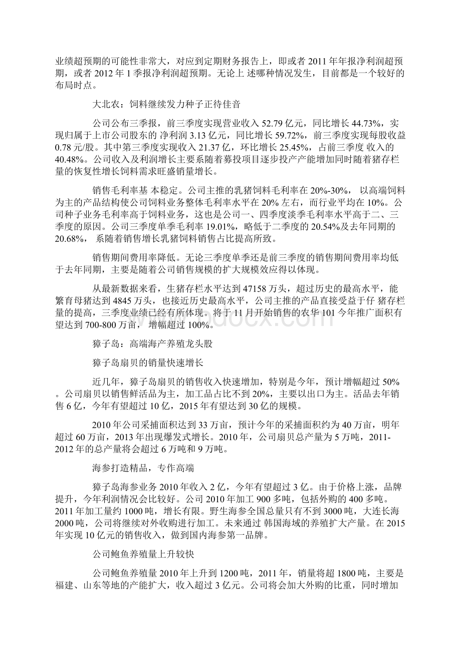 最新农业龙头股有哪些农业龙头股一览Word文档格式.docx_第2页