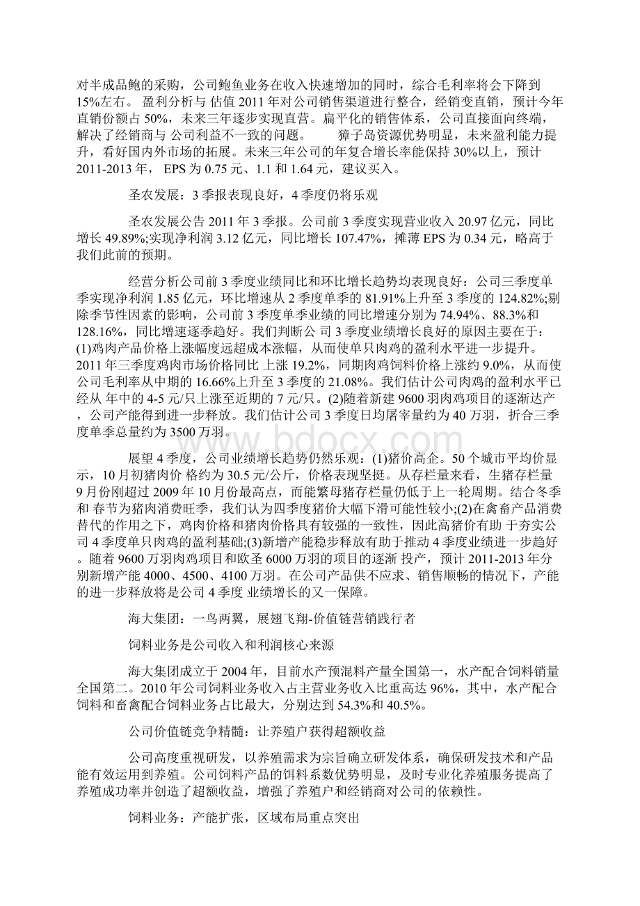 最新农业龙头股有哪些农业龙头股一览Word文档格式.docx_第3页