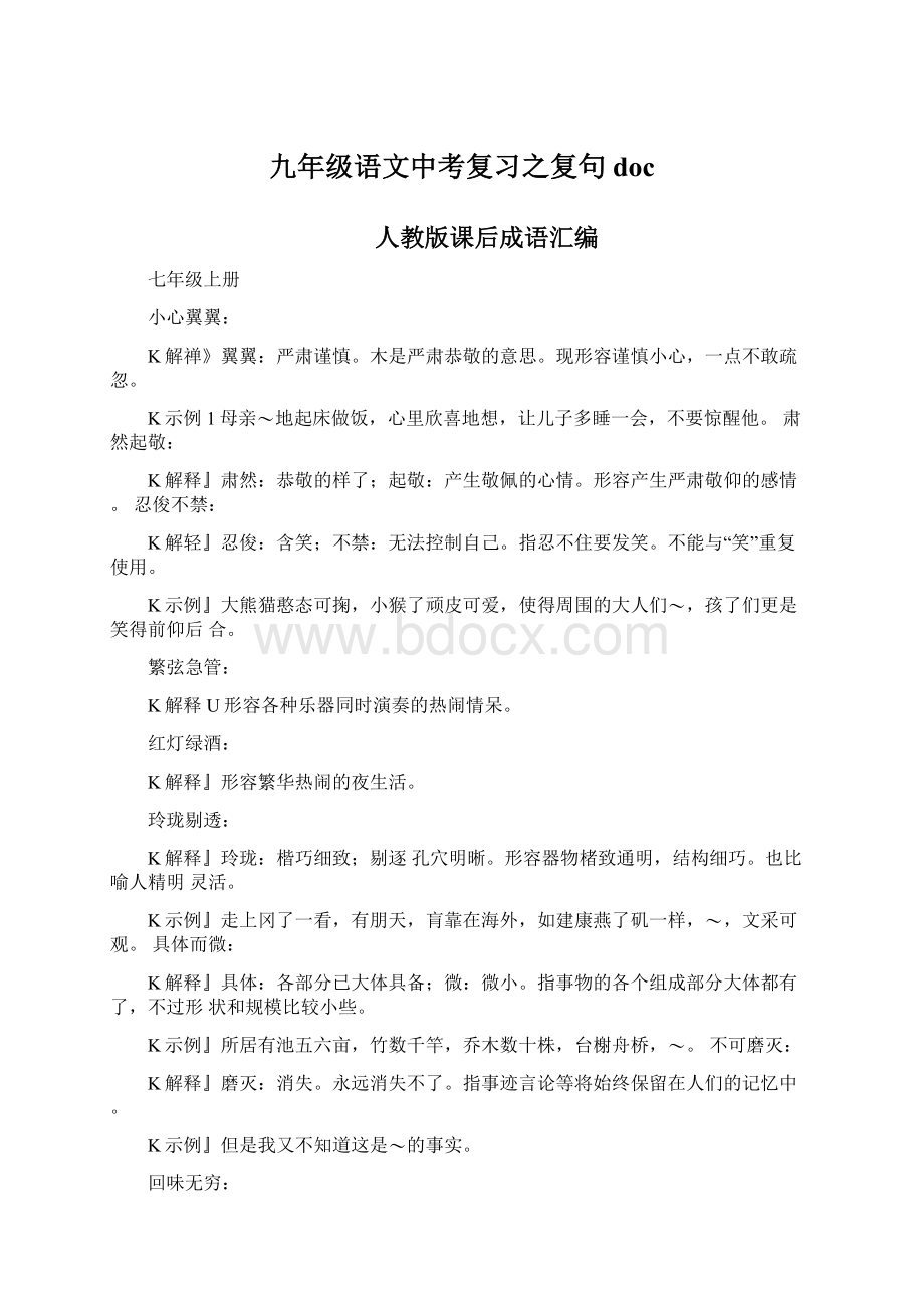 九年级语文中考复习之复句doc.docx_第1页