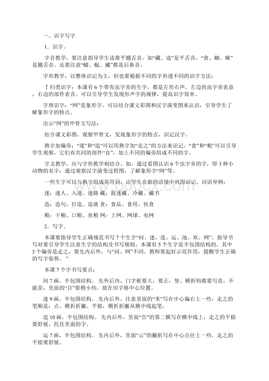 部编人教版一年级下册第五单元教师用书内容Word下载.docx_第3页