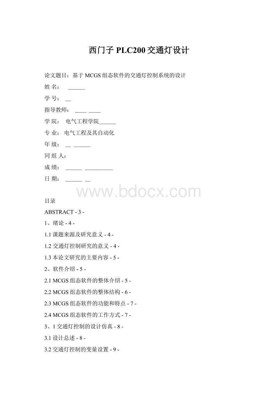 西门子PLC200交通灯设计Word文档格式.docx_第1页