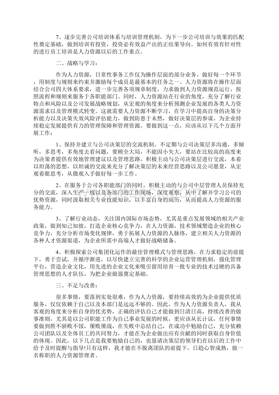 试用期的工作计划三篇.docx_第2页