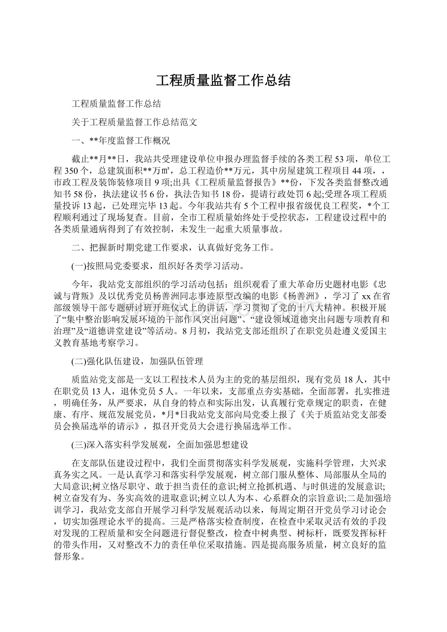 工程质量监督工作总结.docx_第1页