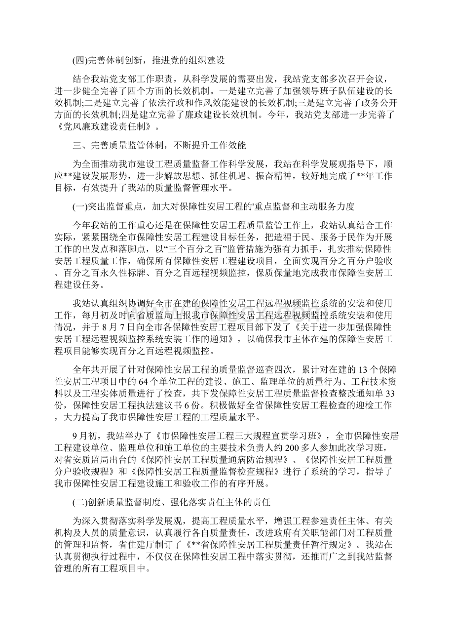 工程质量监督工作总结.docx_第2页