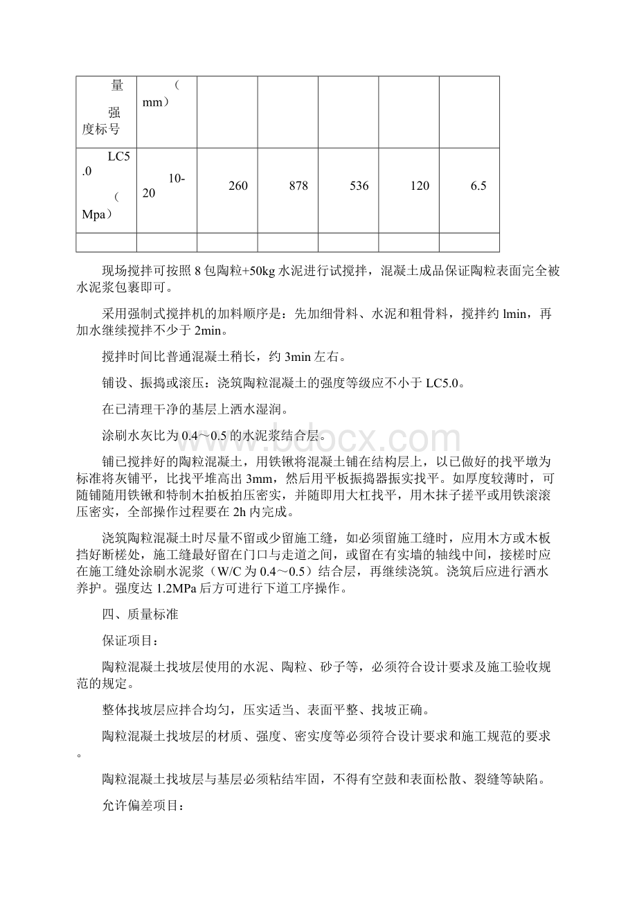 陶粒混凝土找坡保温层施工.docx_第3页