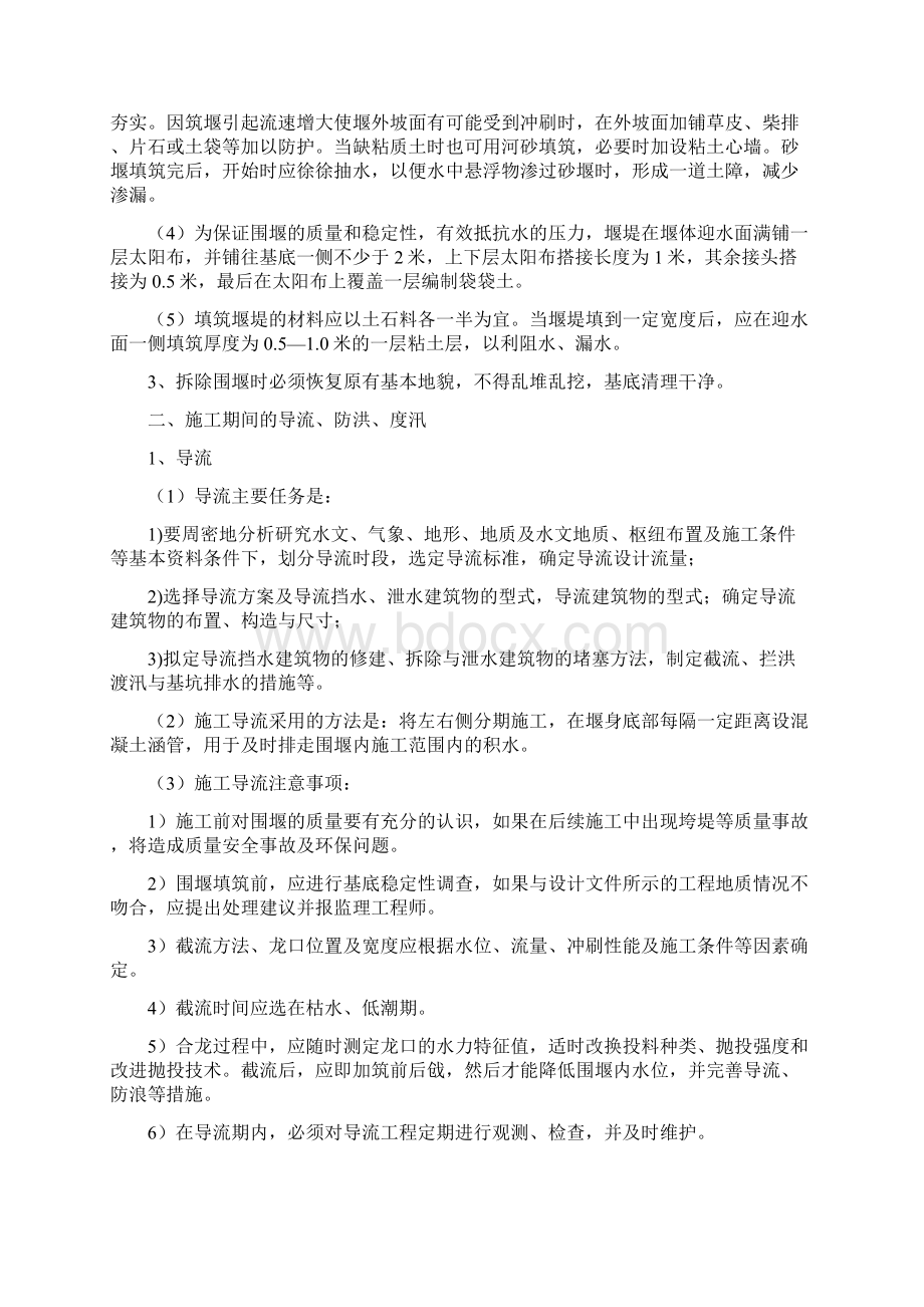 2施工方案与技术措施Word文件下载.docx_第3页