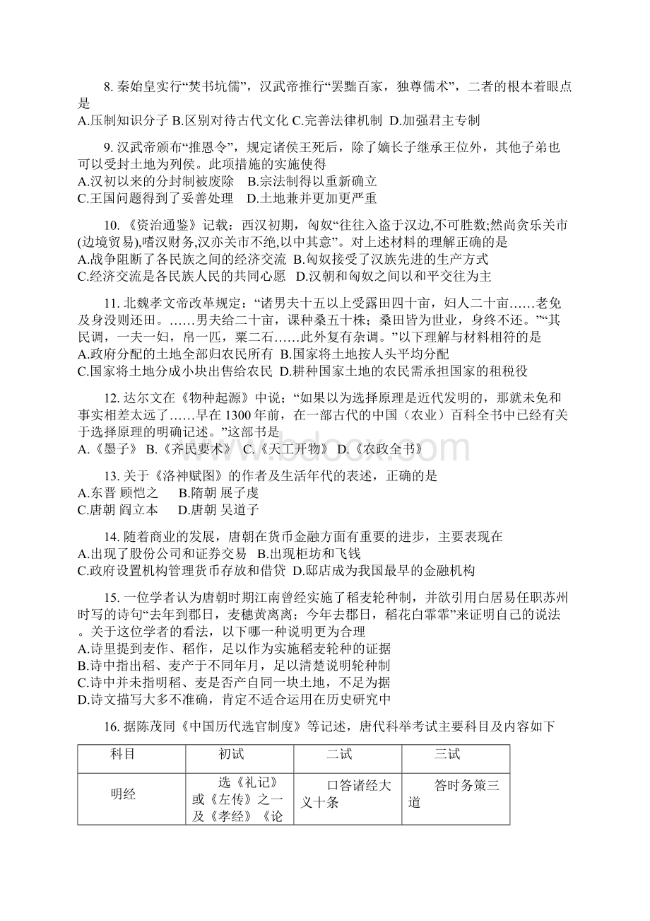 北京市西城区学年度第一学期 高三历史期中测验示范校 含答案.docx_第2页