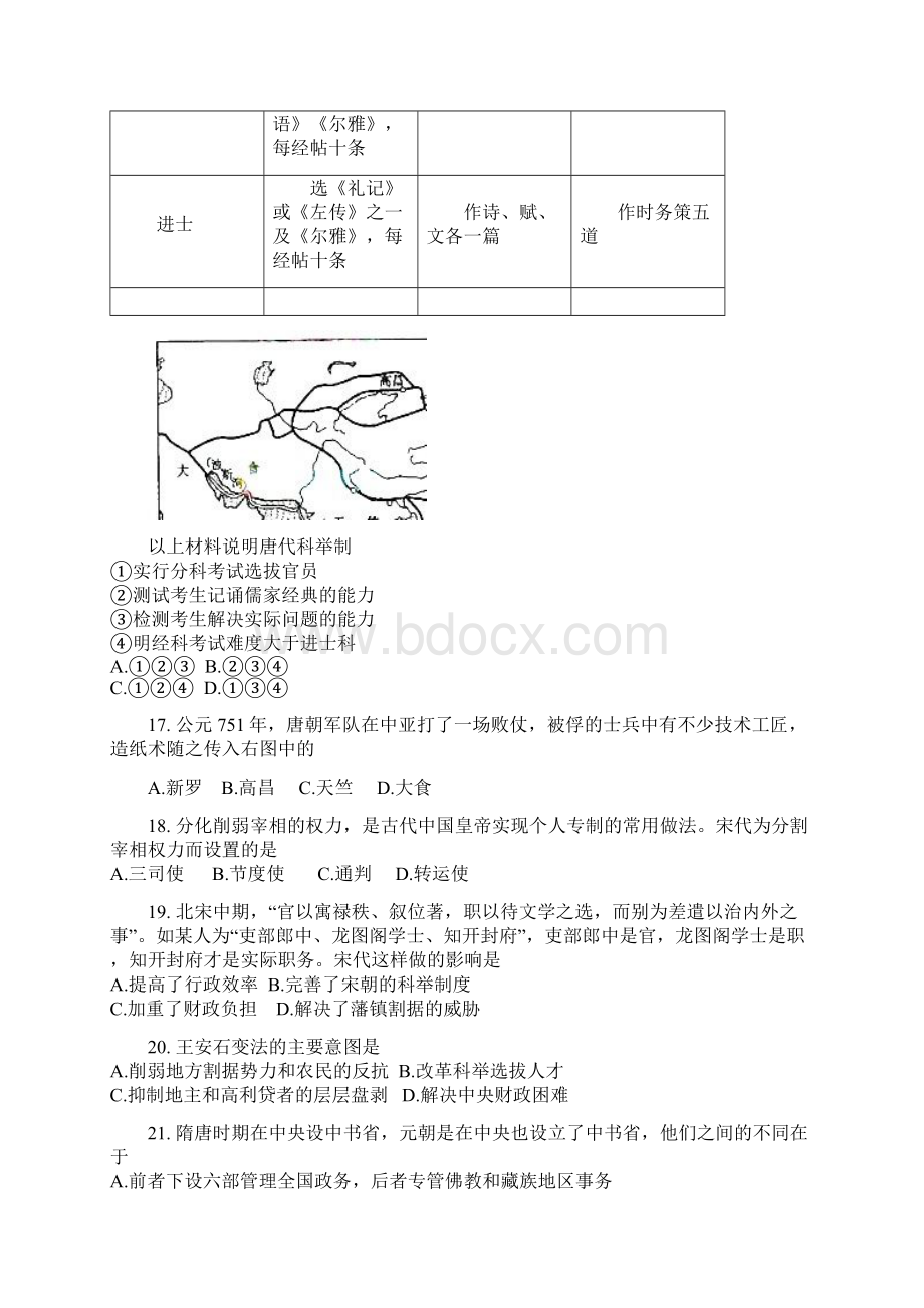 北京市西城区学年度第一学期 高三历史期中测验示范校 含答案.docx_第3页