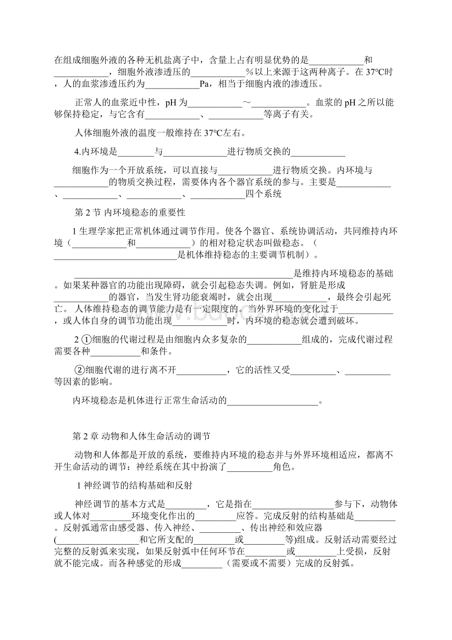 期末一轮复习 生物Word格式.docx_第2页