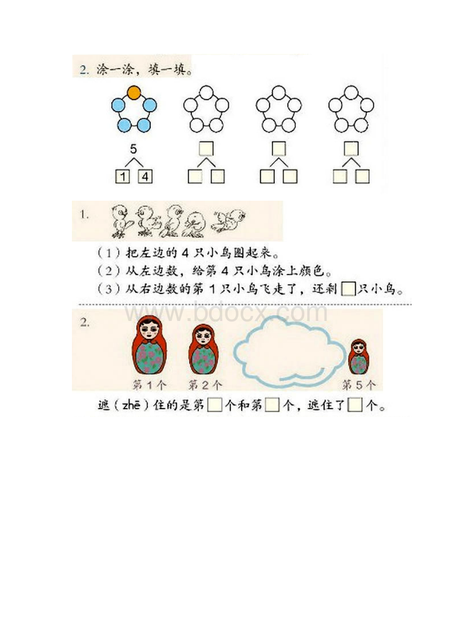 人教版一年级上数学书上题Word文件下载.docx_第2页