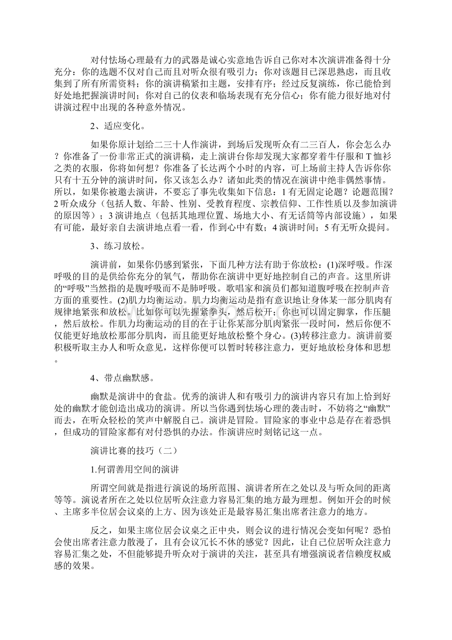 演讲技巧经验Word文件下载.docx_第2页