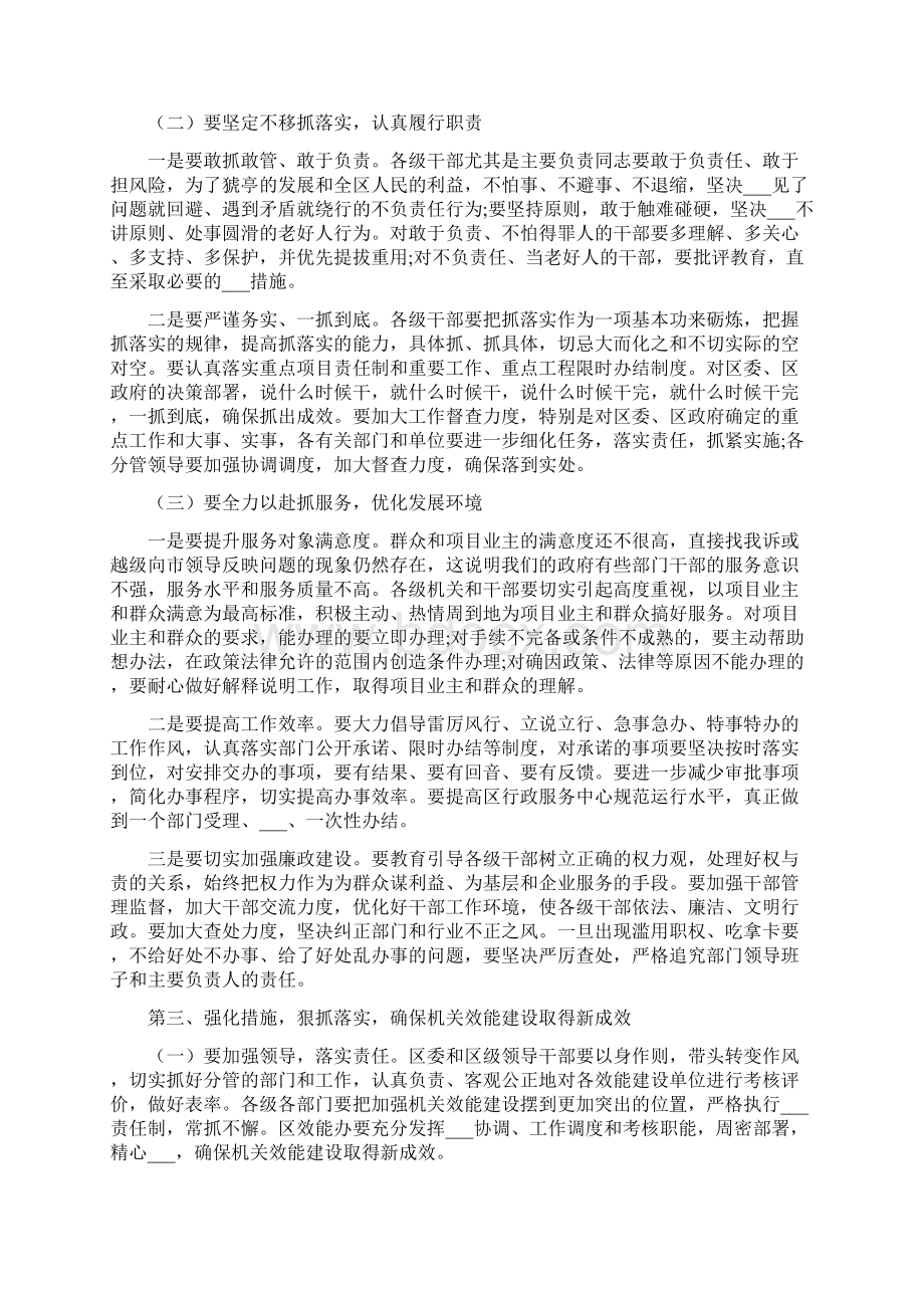 机关效能建设动员大会领导讲话稿Word下载.docx_第3页