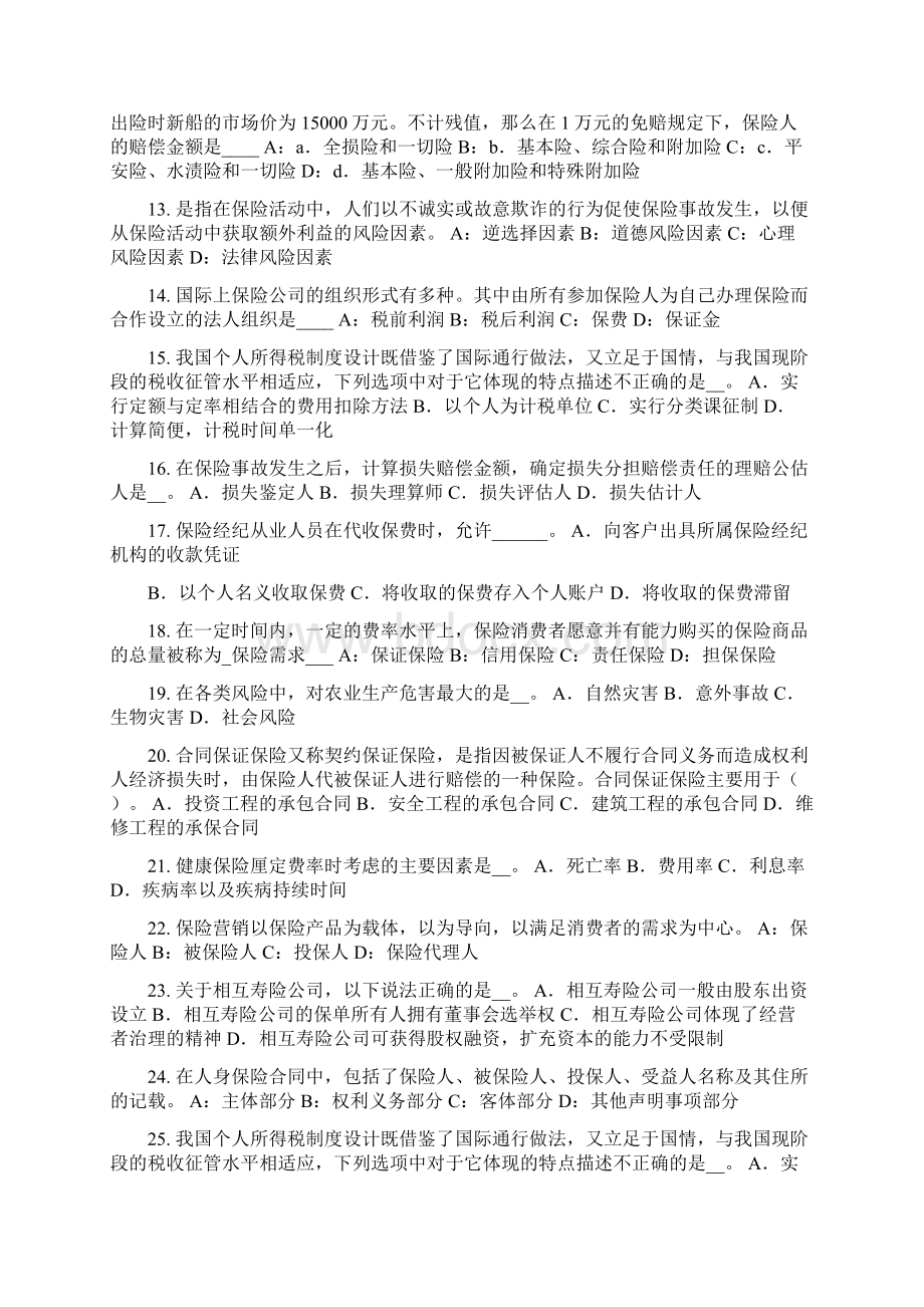 4高管考试题第四套含答案Word文档下载推荐.docx_第2页