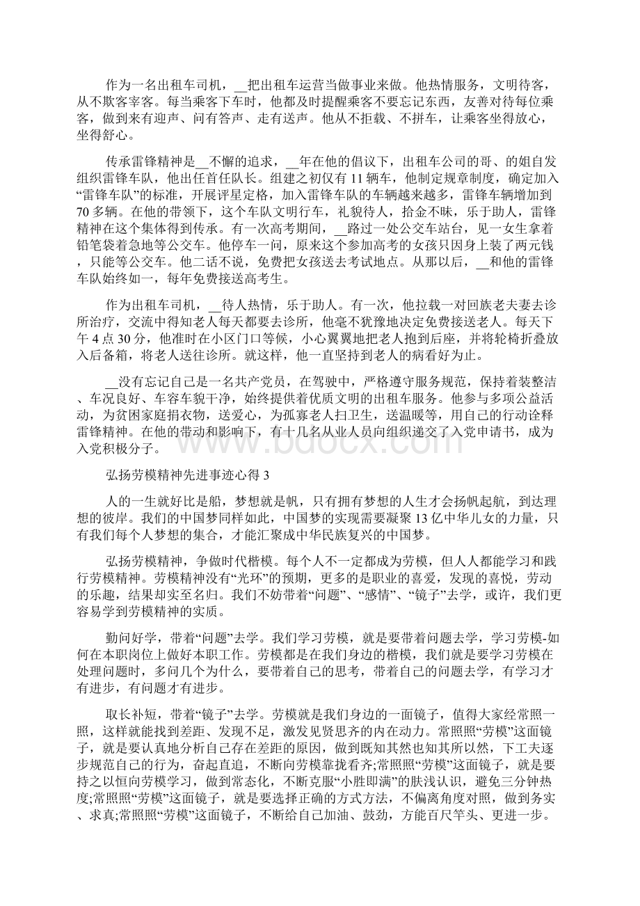 弘扬劳模精神先进事迹个人学习心得体会.docx_第2页