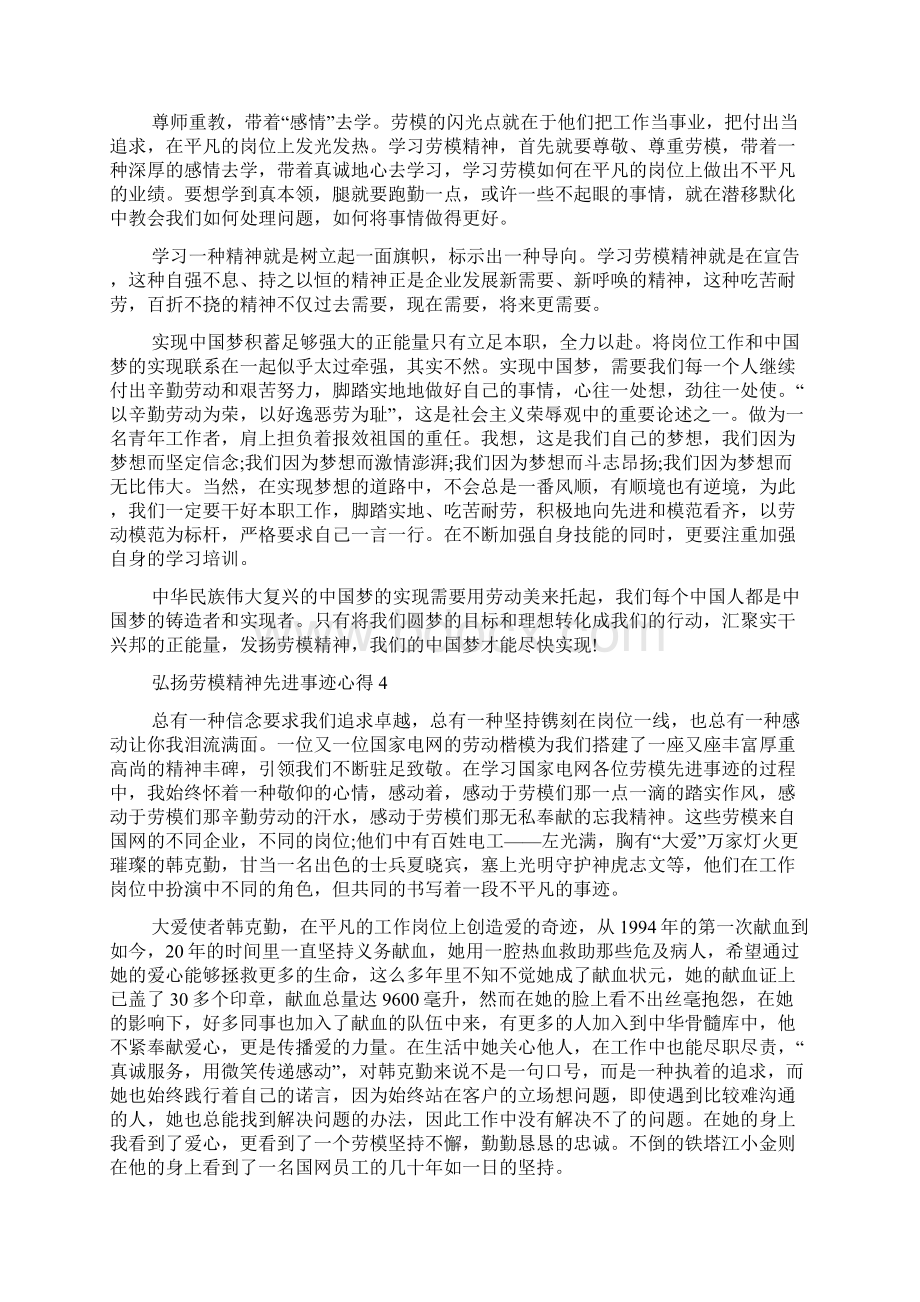 弘扬劳模精神先进事迹个人学习心得体会.docx_第3页