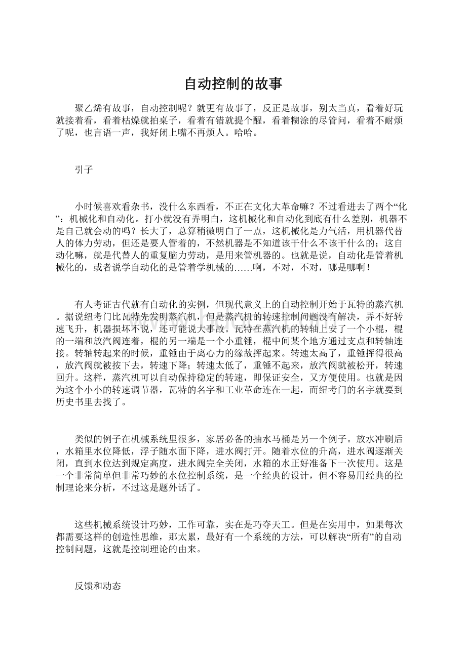 自动控制的故事Word格式.docx_第1页