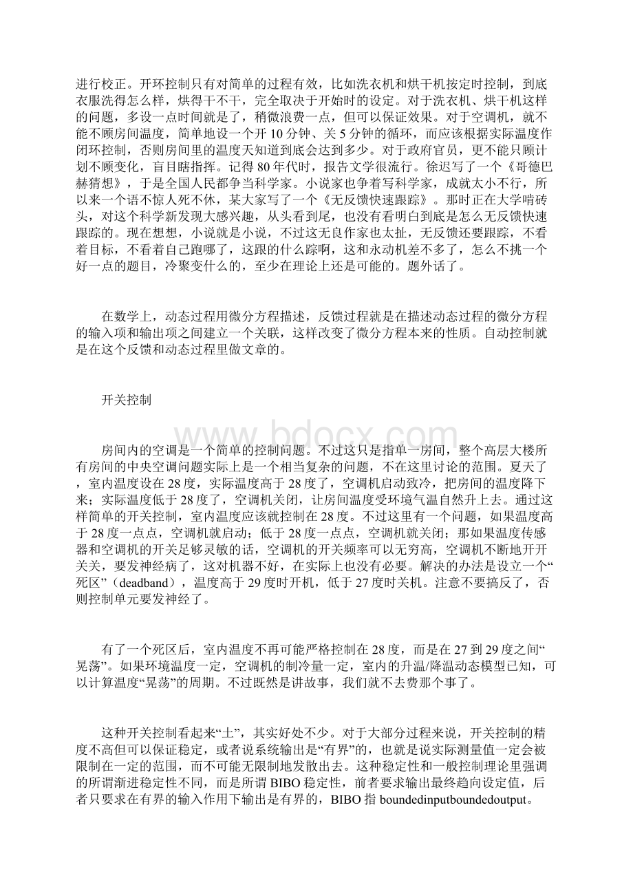 自动控制的故事Word格式.docx_第3页