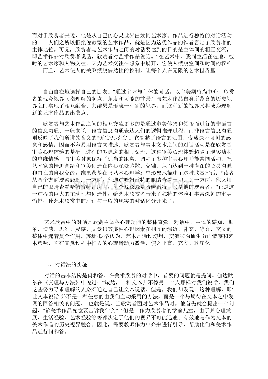 学前儿童美术欣赏教育的对话法Word下载.docx_第2页