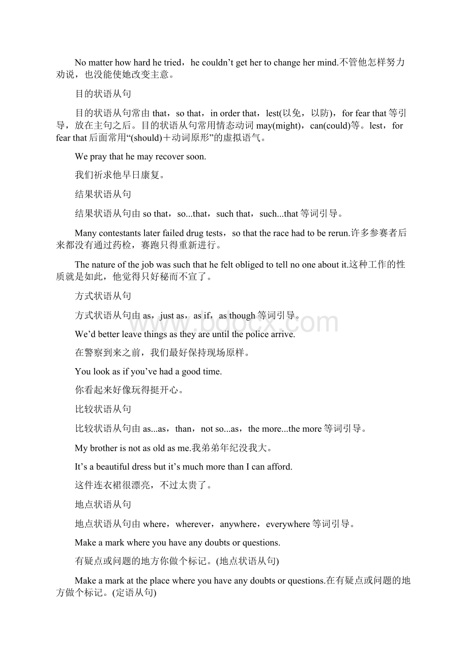 届高考英语复习 状语从句精讲精练学案 新人教版Word格式.docx_第3页