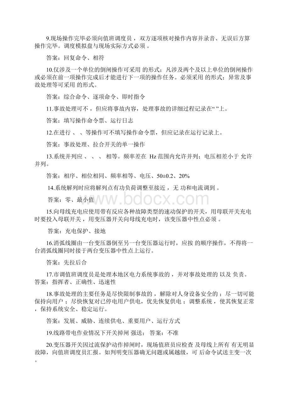 调规题库文档格式.docx_第2页