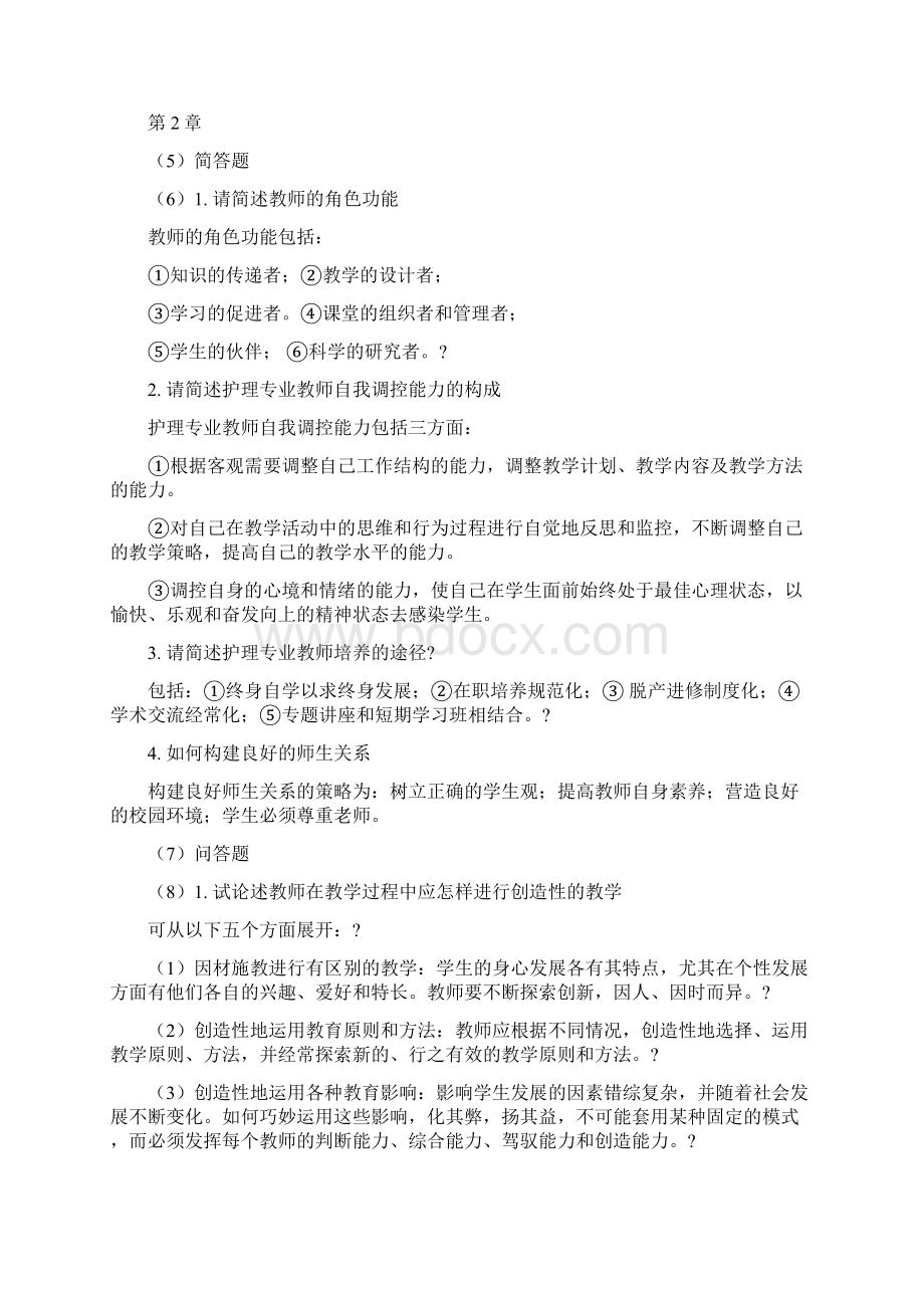 护理教育学简答题.docx_第3页