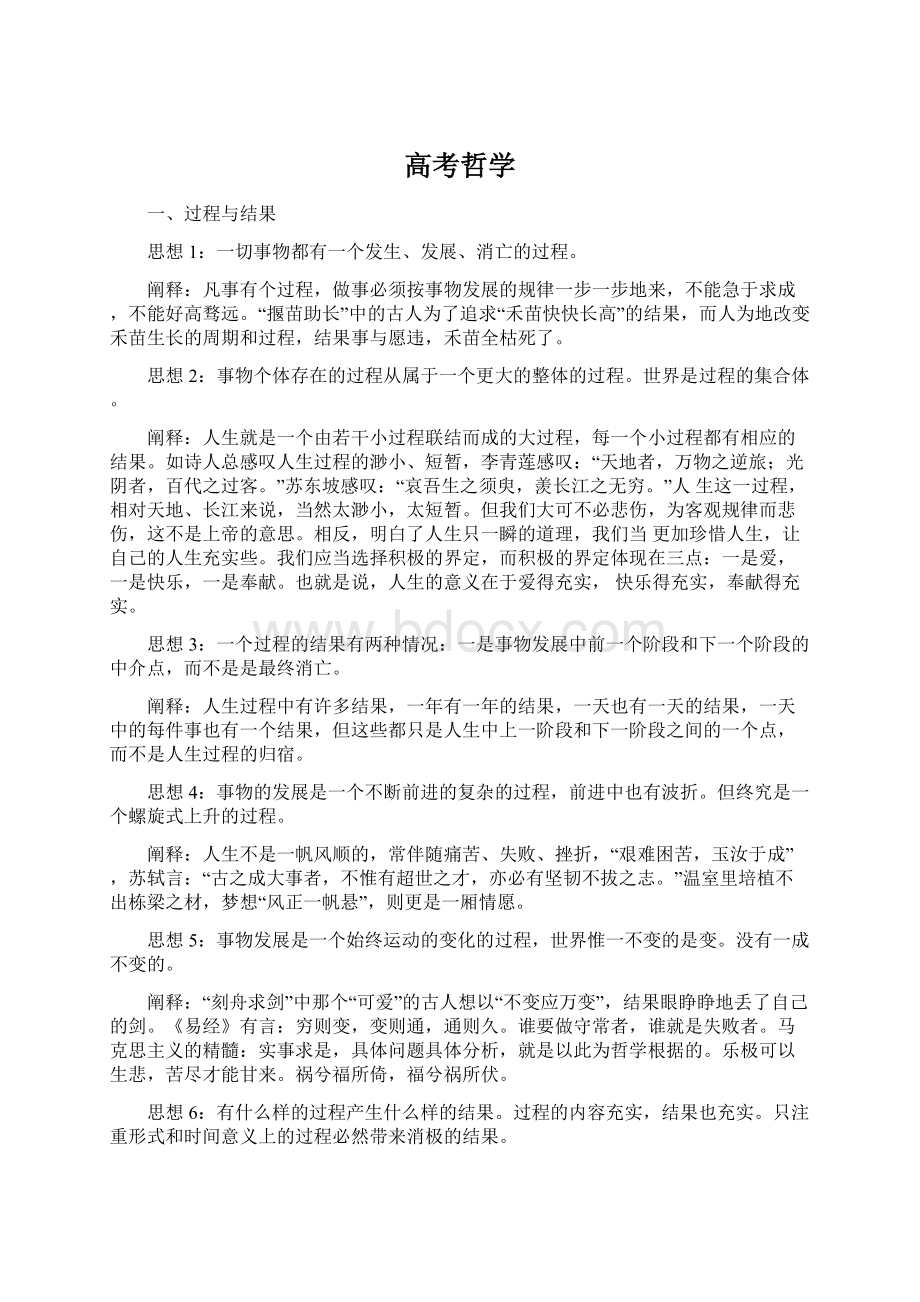 高考哲学文档格式.docx