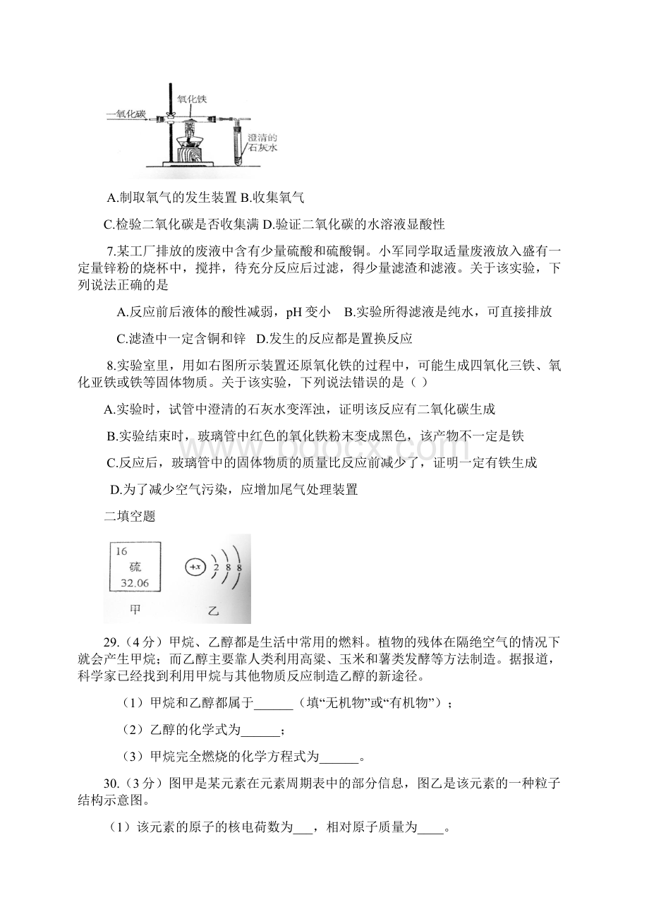 武汉市中考化学试题及答案.docx_第2页