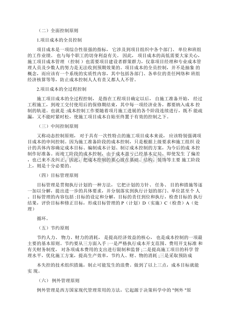 施工项目成本分析的内容和方法.docx_第2页