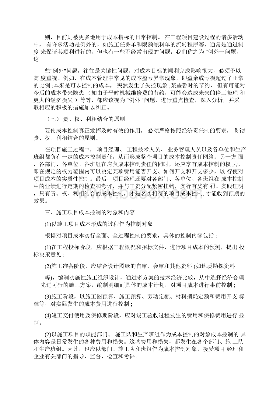 施工项目成本分析的内容和方法.docx_第3页