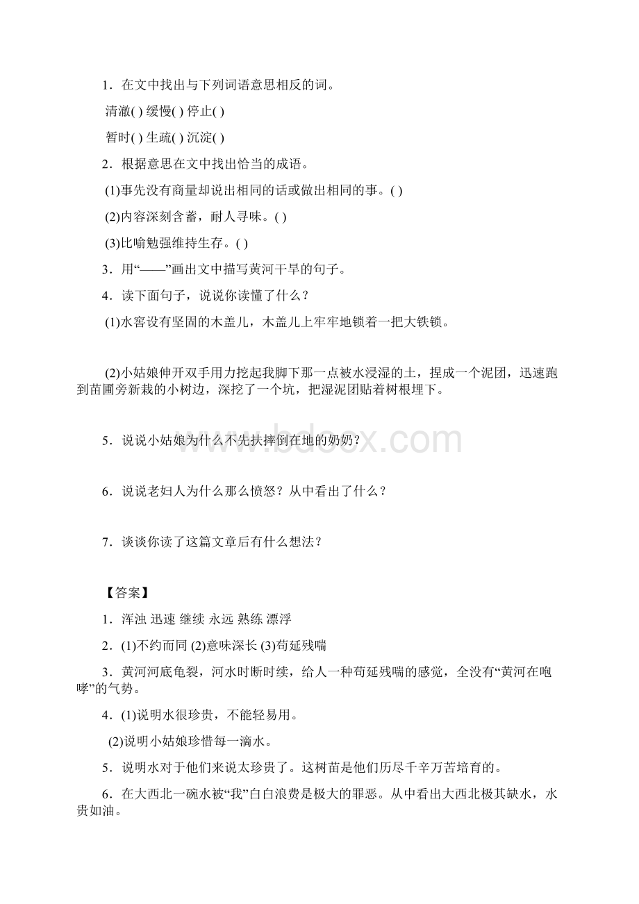 四年级语文下册现代文阅读试包含答案.docx_第2页