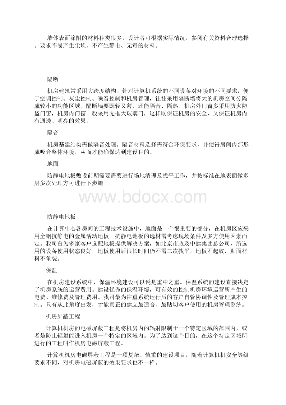 机房建设内容Word下载.docx_第2页