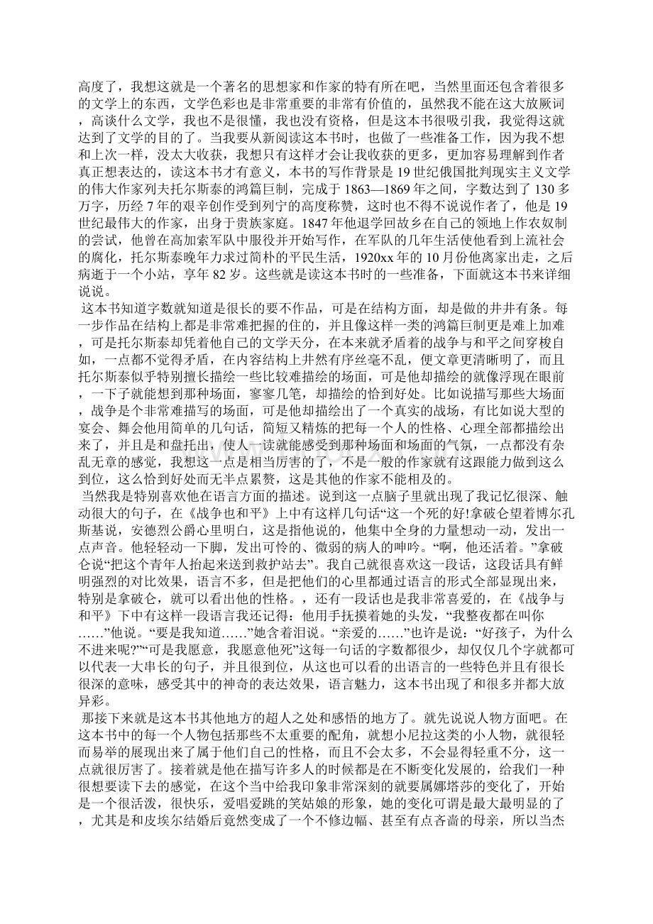 战争与和平读书笔记字作文专题.docx_第3页