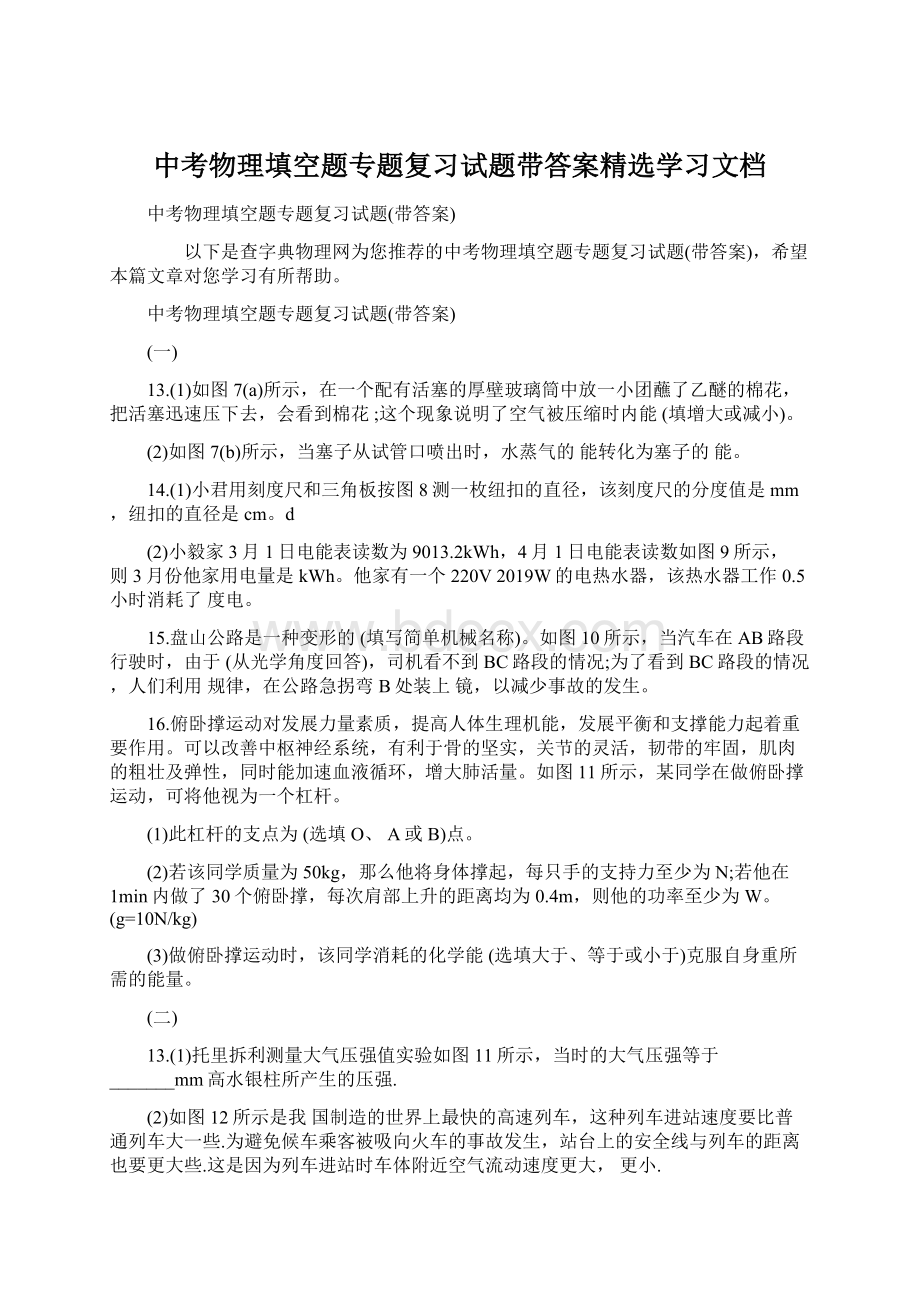 中考物理填空题专题复习试题带答案精选学习文档.docx_第1页