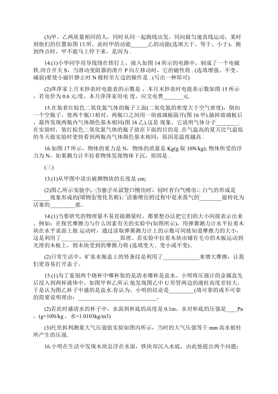 中考物理填空题专题复习试题带答案精选学习文档.docx_第2页