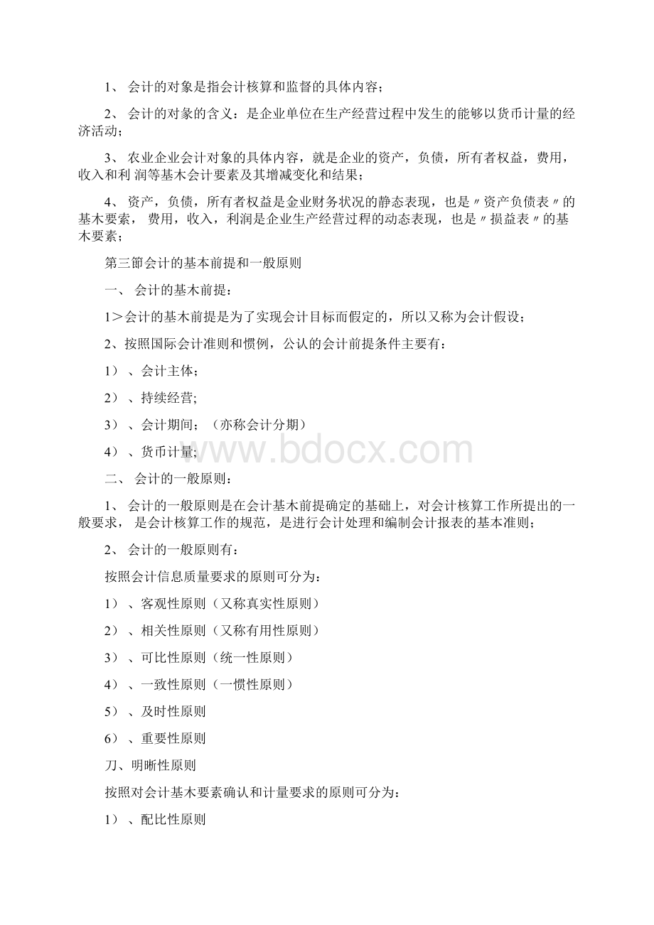 会计基础27872总复习资料docWord文件下载.docx_第2页