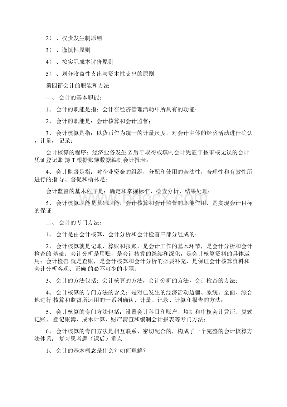 会计基础27872总复习资料docWord文件下载.docx_第3页