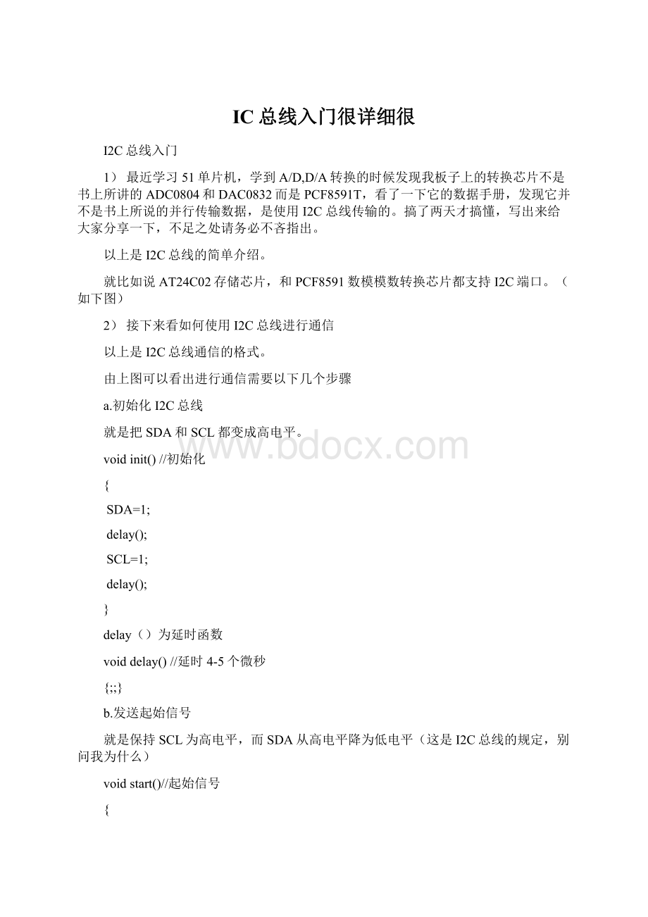 IC总线入门很详细很Word格式.docx