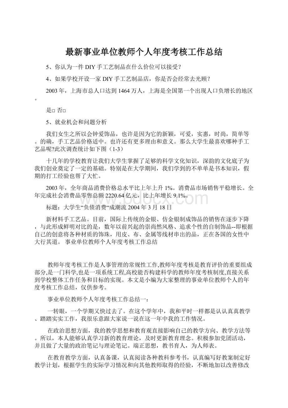 最新事业单位教师个人年度考核工作总结Word文档格式.docx_第1页