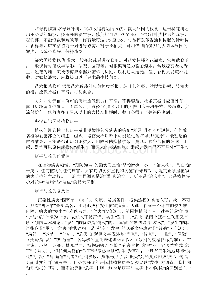 苗木修剪注意事项.docx_第2页