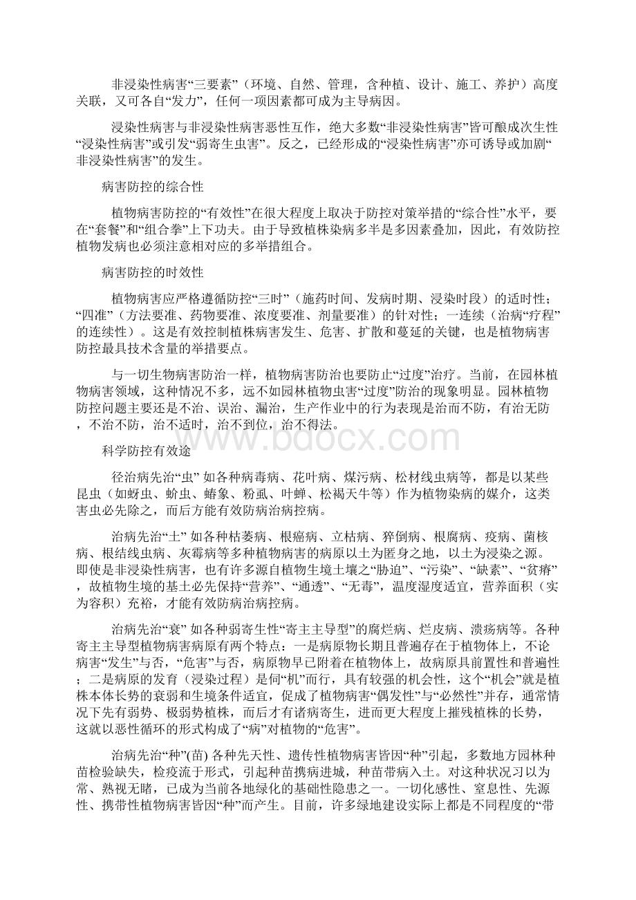 苗木修剪注意事项.docx_第3页