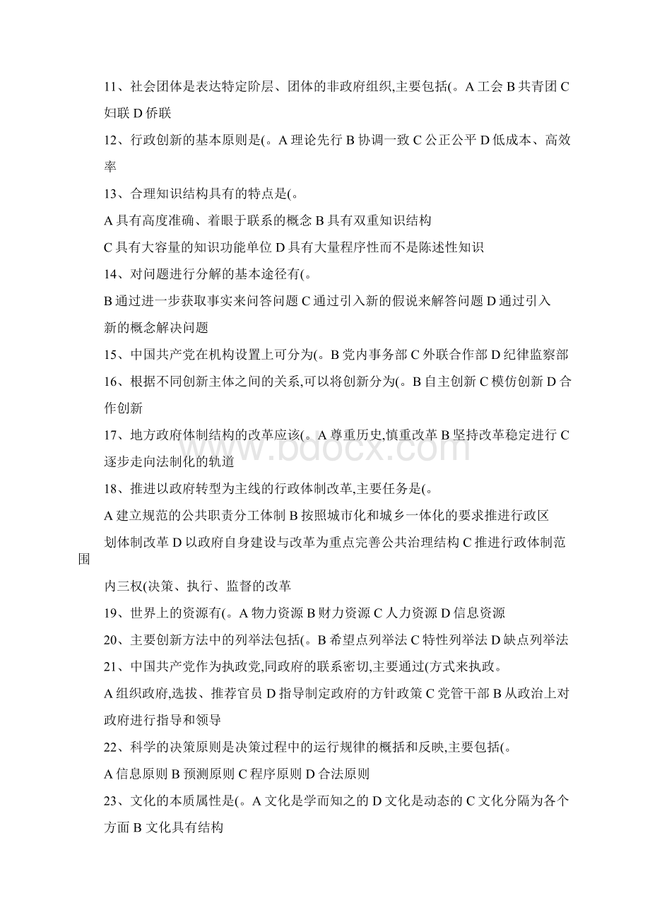 继续教育《创新理论与实践概论》答案Word文档格式.docx_第2页