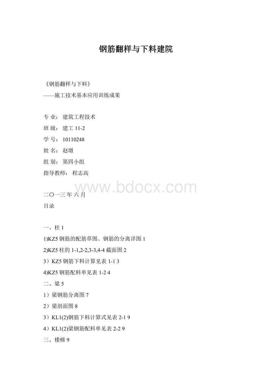 钢筋翻样与下料建院Word文档格式.docx