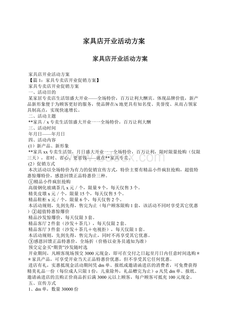 家具店开业活动方案.docx_第1页