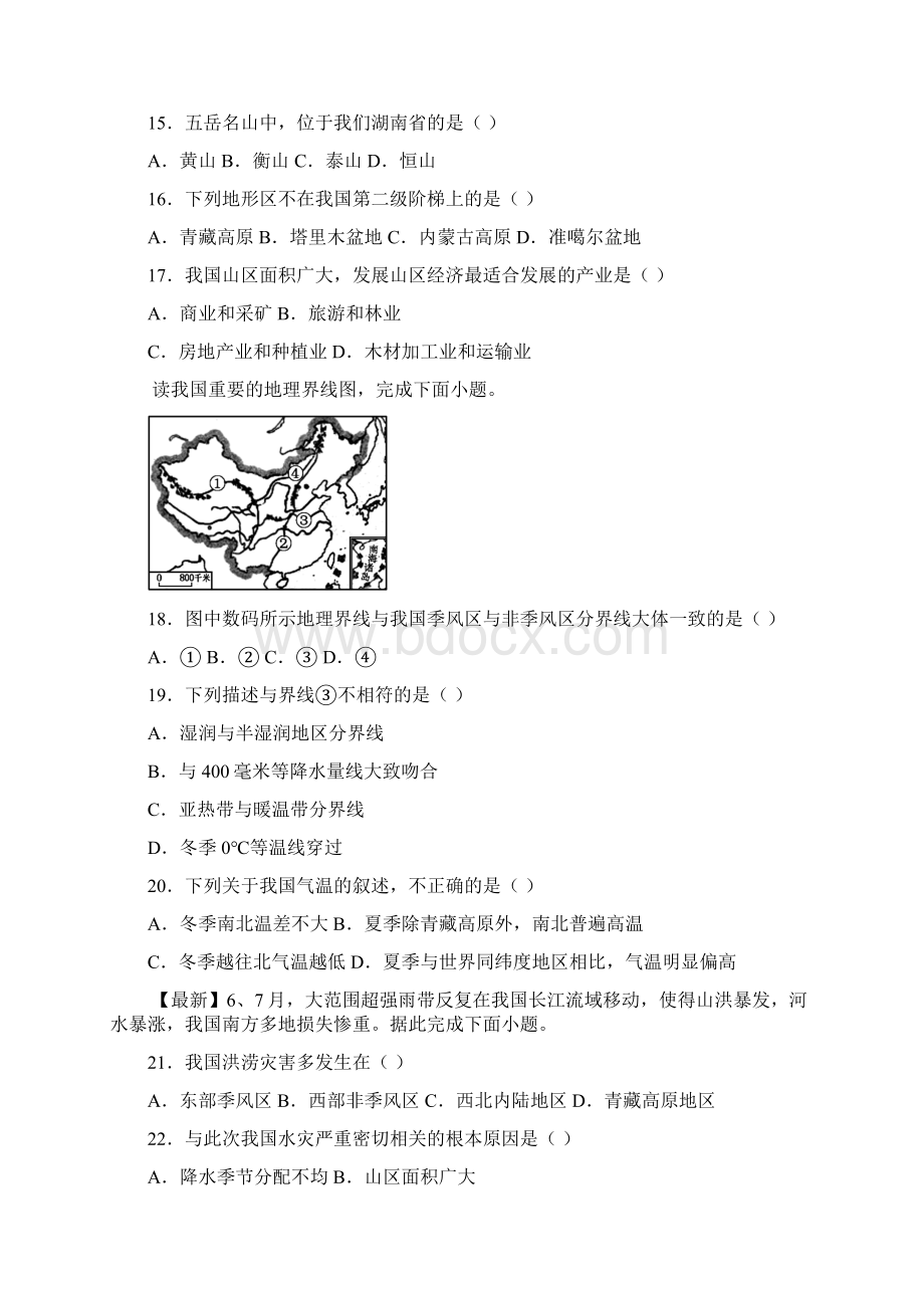 湖南省张家界永定区学年八年级上学期期中地理试题Word文档下载推荐.docx_第3页