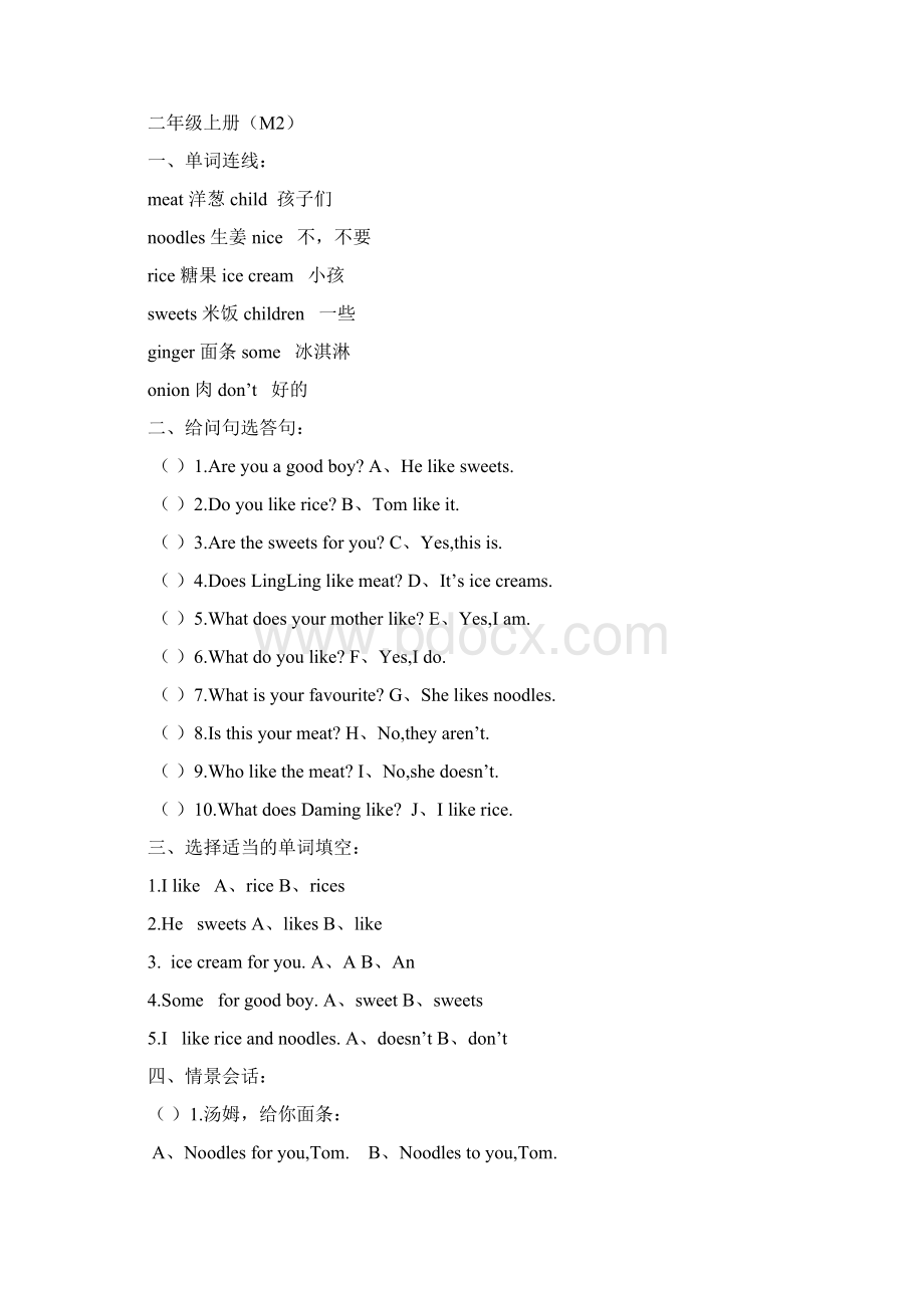 二年级上册英语单元测试题完整资料docWord格式文档下载.docx_第3页