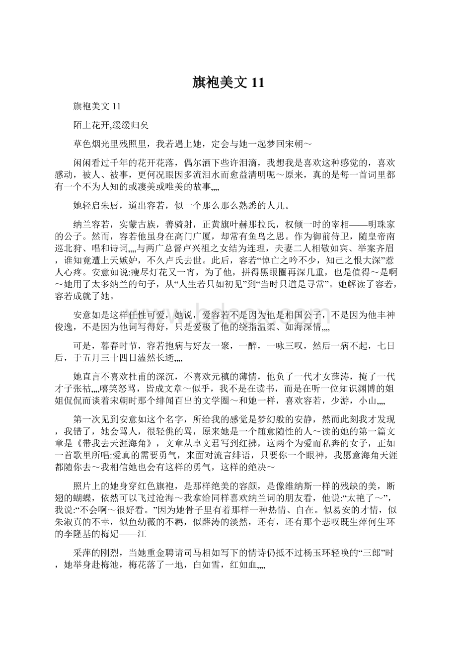 旗袍美文11.docx